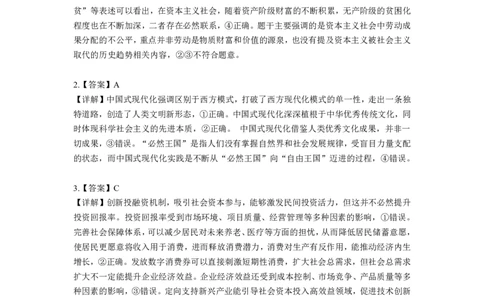 详版答案东北三省精准教学2025年5月高三联考强化卷-思想政治_2025年6月_250601理想树&middot;东北三省精准教学2025年5月高三联考-强化卷（全科）