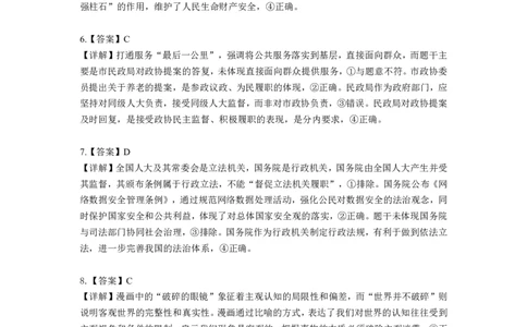 详版答案东北三省精准教学2025年5月高三联考强化卷-思想政治_2025年6月_250601理想树&middot;东北三省精准教学2025年5月高三联考-强化卷（全科）