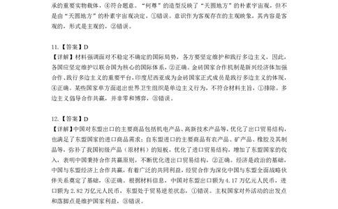 详版答案东北三省精准教学2025年5月高三联考强化卷-思想政治_2025年6月_250601理想树&middot;东北三省精准教学2025年5月高三联考-强化卷（全科）