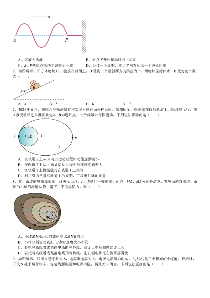 北京物理-试题_1.高考2025全国各省真题+答案_00.2025各省市高考真题及答案（按省份分类）_1、北京卷（9科全）_7.物理