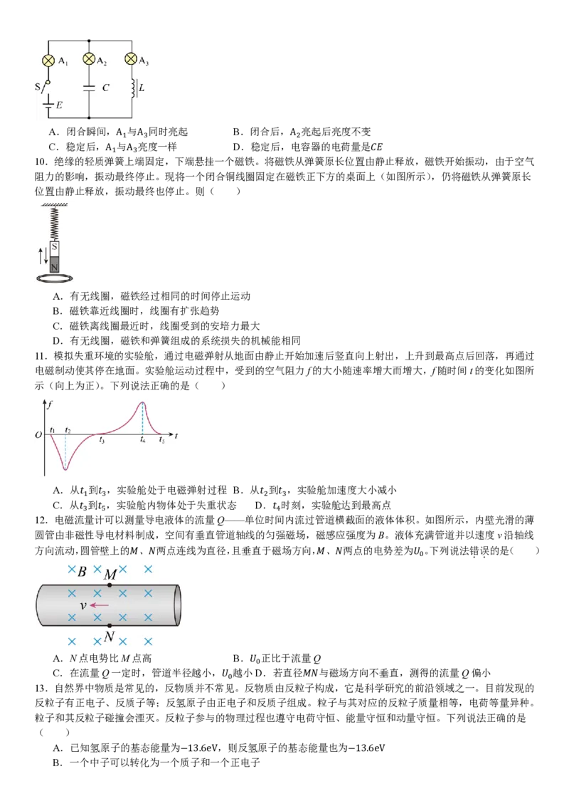 北京物理-试题_1.高考2025全国各省真题+答案_00.2025各省市高考真题及答案（按省份分类）_1、北京卷（9科全）_7.物理