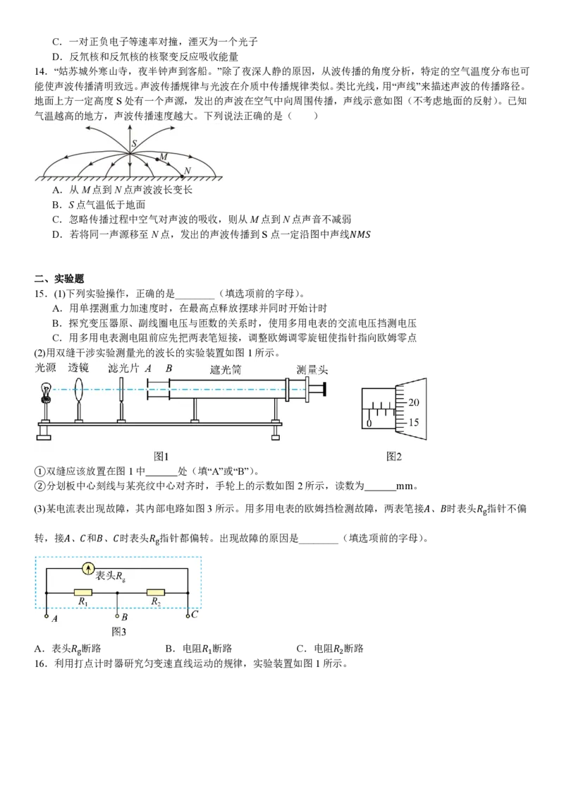 北京物理-试题_1.高考2025全国各省真题+答案_00.2025各省市高考真题及答案（按省份分类）_1、北京卷（9科全）_7.物理