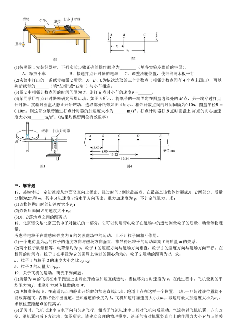 北京物理-试题_1.高考2025全国各省真题+答案_00.2025各省市高考真题及答案（按省份分类）_1、北京卷（9科全）_7.物理