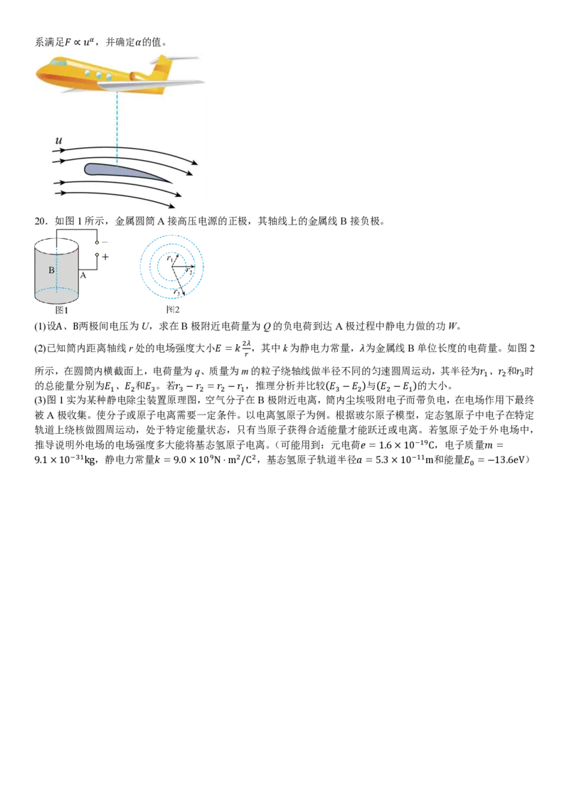 北京物理-试题_1.高考2025全国各省真题+答案_00.2025各省市高考真题及答案（按省份分类）_1、北京卷（9科全）_7.物理