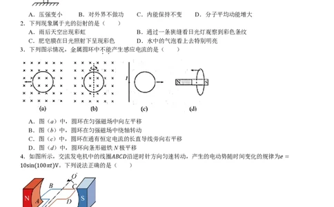 北京物理-试题_1.高考2025全国各省真题+答案_00.2025各省市高考真题及答案（按省份分类）_1、北京卷（9科全）_7.物理