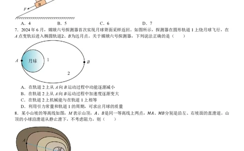 北京物理-试题_1.高考2025全国各省真题+答案_00.2025各省市高考真题及答案（按省份分类）_1、北京卷（9科全）_7.物理
