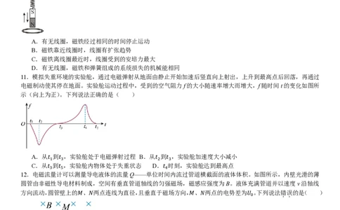 北京物理-试题_1.高考2025全国各省真题+答案_00.2025各省市高考真题及答案（按省份分类）_1、北京卷（9科全）_7.物理