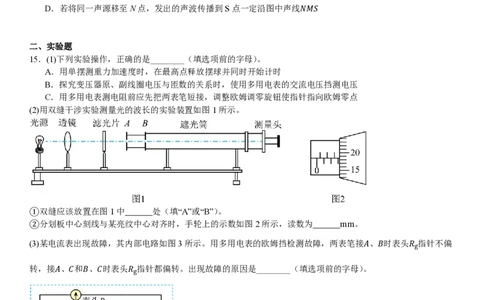北京物理-试题_1.高考2025全国各省真题+答案_00.2025各省市高考真题及答案（按省份分类）_1、北京卷（9科全）_7.物理