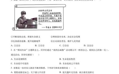 精品解析：2023年安徽省中考道德与法治真题（原卷版）_中考真题_7.政治中考真题2015-2024年_2023政治真题7.20_精品解析：2023年安徽省中考道德与法治真题