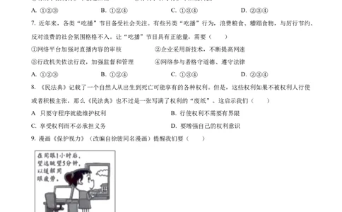 精品解析：2023年安徽省中考道德与法治真题（原卷版）_中考真题_7.政治中考真题2015-2024年_2023政治真题7.20_精品解析：2023年安徽省中考道德与法治真题