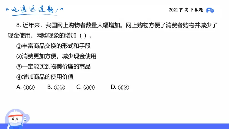 试题实战2-高中21下真题-智冬_4-教培资料-26年最新资料-同步更新_科一科二电子资料合集中小幼（笔记真题知识点汇总等）文件多，按需保存_各机构笔记合集（中小幼）推荐