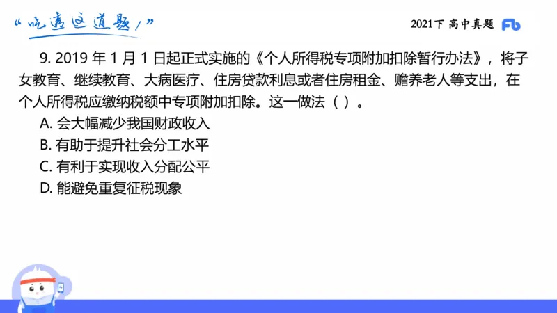 试题实战2-高中21下真题-智冬_4-教培资料-26年最新资料-同步更新_科一科二电子资料合集中小幼（笔记真题知识点汇总等）文件多，按需保存_各机构笔记合集（中小幼）推荐