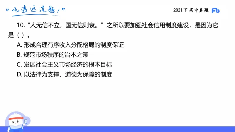 试题实战2-高中21下真题-智冬_4-教培资料-26年最新资料-同步更新_科一科二电子资料合集中小幼（笔记真题知识点汇总等）文件多，按需保存_各机构笔记合集（中小幼）推荐