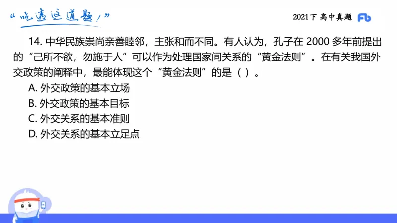 试题实战2-高中21下真题-智冬_4-教培资料-26年最新资料-同步更新_科一科二电子资料合集中小幼（笔记真题知识点汇总等）文件多，按需保存_各机构笔记合集（中小幼）推荐