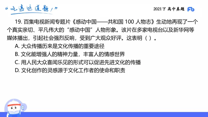 试题实战2-高中21下真题-智冬_4-教培资料-26年最新资料-同步更新_科一科二电子资料合集中小幼（笔记真题知识点汇总等）文件多，按需保存_各机构笔记合集（中小幼）推荐