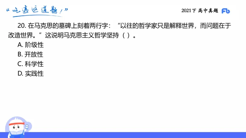 试题实战2-高中21下真题-智冬_4-教培资料-26年最新资料-同步更新_科一科二电子资料合集中小幼（笔记真题知识点汇总等）文件多，按需保存_各机构笔记合集（中小幼）推荐