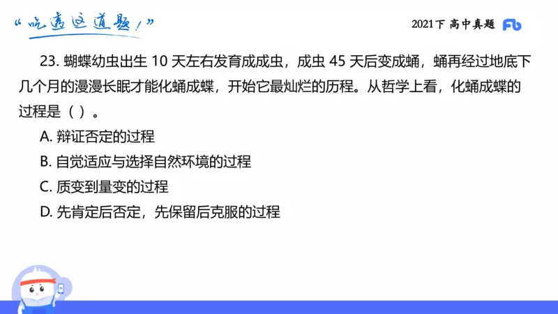 试题实战2-高中21下真题-智冬_4-教培资料-26年最新资料-同步更新_科一科二电子资料合集中小幼（笔记真题知识点汇总等）文件多，按需保存_各机构笔记合集（中小幼）推荐