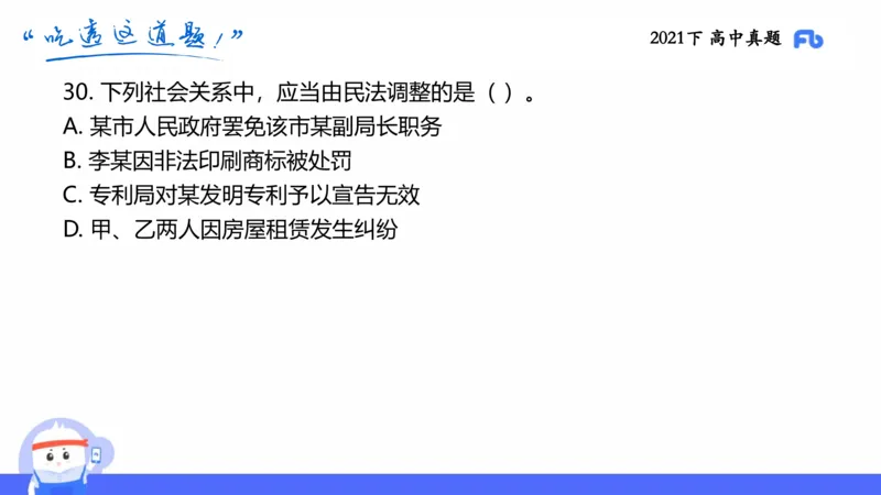 试题实战2-高中21下真题-智冬_4-教培资料-26年最新资料-同步更新_科一科二电子资料合集中小幼（笔记真题知识点汇总等）文件多，按需保存_各机构笔记合集（中小幼）推荐