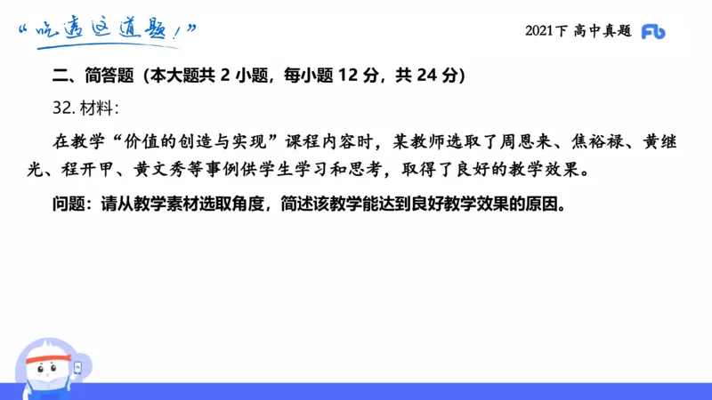 试题实战2-高中21下真题-智冬_4-教培资料-26年最新资料-同步更新_科一科二电子资料合集中小幼（笔记真题知识点汇总等）文件多，按需保存_各机构笔记合集（中小幼）推荐