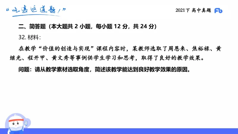 试题实战2-高中21下真题-智冬_4-教培资料-26年最新资料-同步更新_科一科二电子资料合集中小幼（笔记真题知识点汇总等）文件多，按需保存_各机构笔记合集（中小幼）推荐