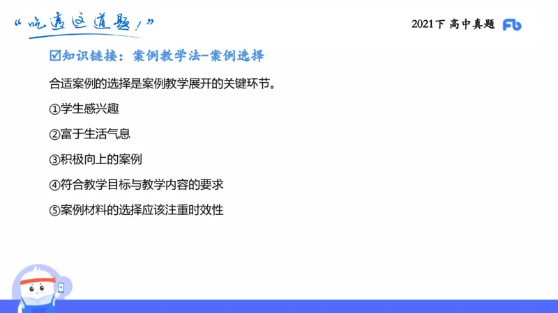 试题实战2-高中21下真题-智冬_4-教培资料-26年最新资料-同步更新_科一科二电子资料合集中小幼（笔记真题知识点汇总等）文件多，按需保存_各机构笔记合集（中小幼）推荐