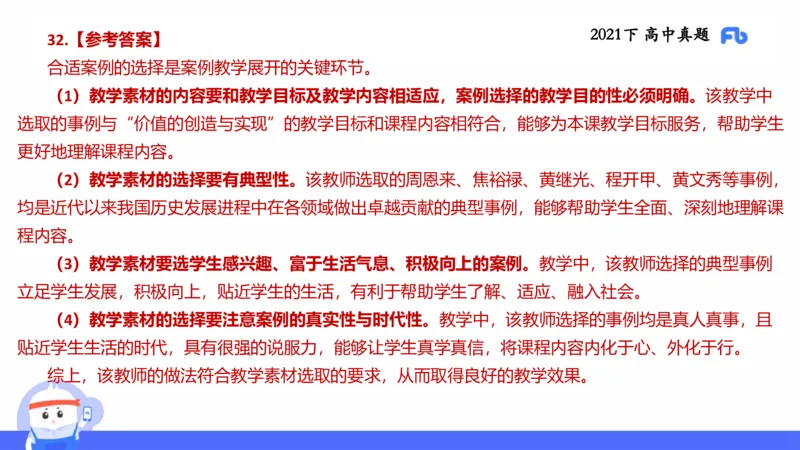 试题实战2-高中21下真题-智冬_4-教培资料-26年最新资料-同步更新_科一科二电子资料合集中小幼（笔记真题知识点汇总等）文件多，按需保存_各机构笔记合集（中小幼）推荐