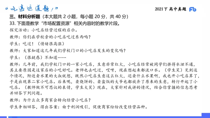 试题实战2-高中21下真题-智冬_4-教培资料-26年最新资料-同步更新_科一科二电子资料合集中小幼（笔记真题知识点汇总等）文件多，按需保存_各机构笔记合集（中小幼）推荐