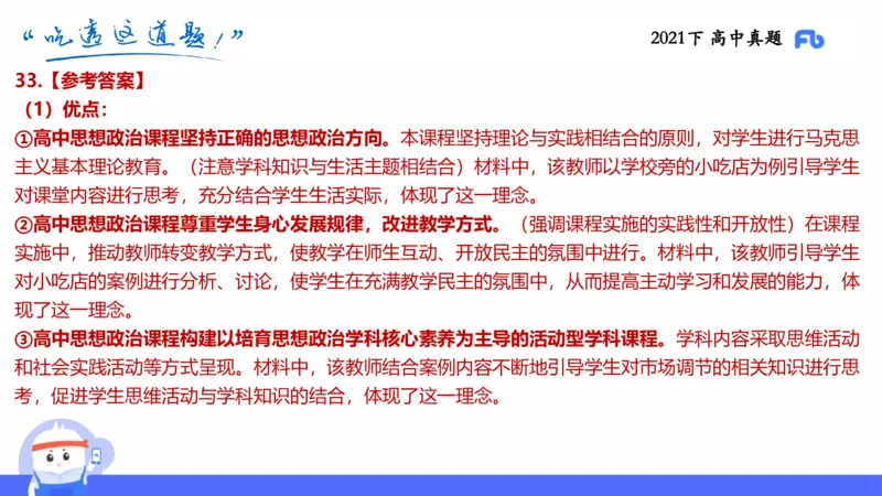 试题实战2-高中21下真题-智冬_4-教培资料-26年最新资料-同步更新_科一科二电子资料合集中小幼（笔记真题知识点汇总等）文件多，按需保存_各机构笔记合集（中小幼）推荐