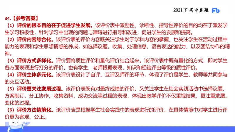 试题实战2-高中21下真题-智冬_4-教培资料-26年最新资料-同步更新_科一科二电子资料合集中小幼（笔记真题知识点汇总等）文件多，按需保存_各机构笔记合集（中小幼）推荐