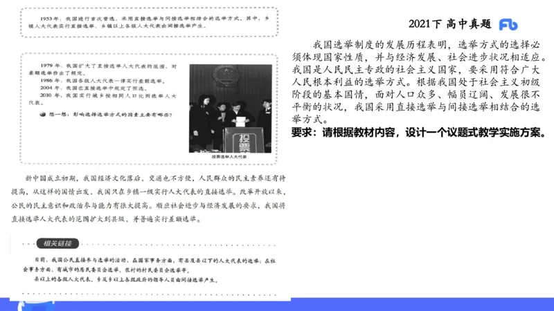 试题实战2-高中21下真题-智冬_4-教培资料-26年最新资料-同步更新_科一科二电子资料合集中小幼（笔记真题知识点汇总等）文件多，按需保存_各机构笔记合集（中小幼）推荐