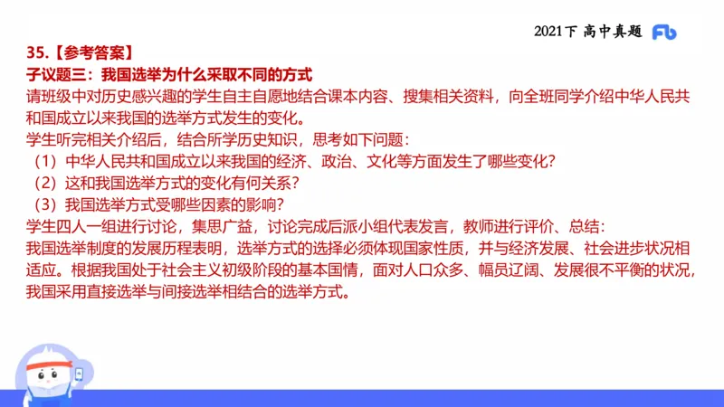 试题实战2-高中21下真题-智冬_4-教培资料-26年最新资料-同步更新_科一科二电子资料合集中小幼（笔记真题知识点汇总等）文件多，按需保存_各机构笔记合集（中小幼）推荐