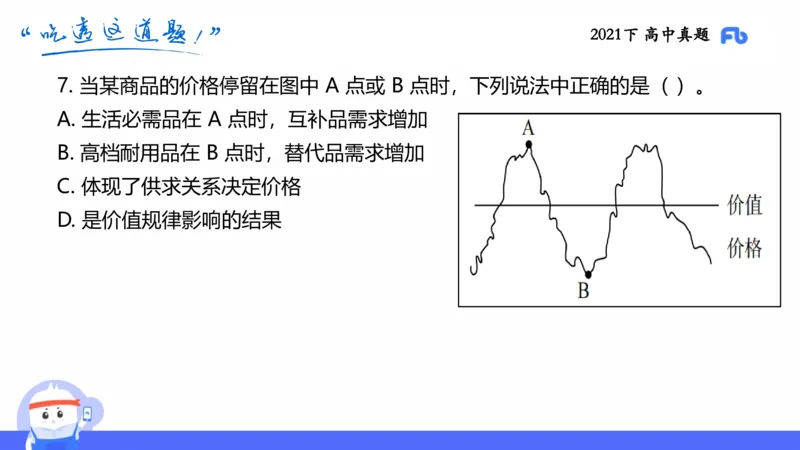 试题实战2-高中21下真题-智冬_4-教培资料-26年最新资料-同步更新_科一科二电子资料合集中小幼（笔记真题知识点汇总等）文件多，按需保存_各机构笔记合集（中小幼）推荐