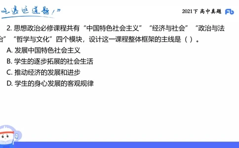 试题实战2-高中21下真题-智冬_4-教培资料-26年最新资料-同步更新_科一科二电子资料合集中小幼（笔记真题知识点汇总等）文件多，按需保存_各机构笔记合集（中小幼）推荐