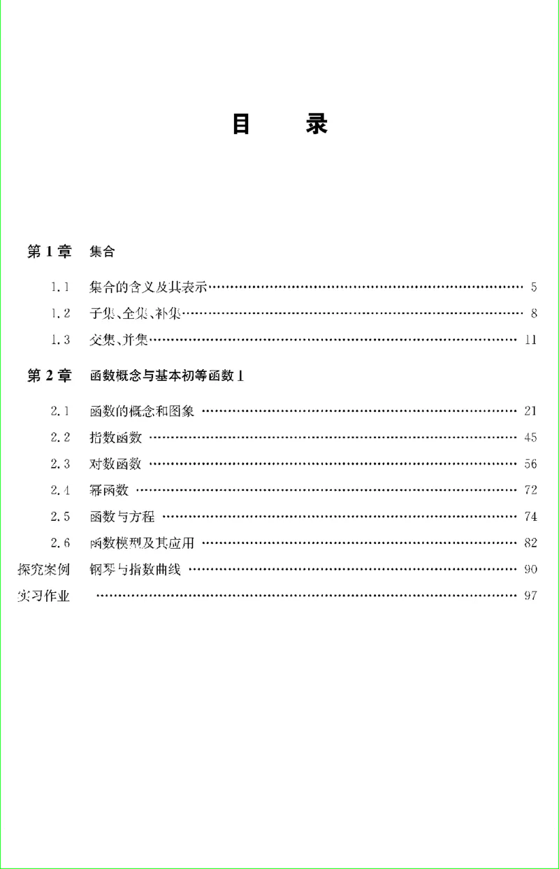 苏教版新课标高中数学必修1教材_4-教培资料-26年最新资料-同步更新_初中高中教资_03科三专项（进去保存报考的学科即可）_02科三专项（笔记真题思维导图教学设计版本二）