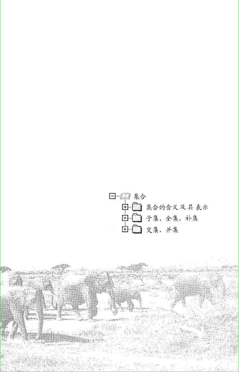 苏教版新课标高中数学必修1教材_4-教培资料-26年最新资料-同步更新_初中高中教资_03科三专项（进去保存报考的学科即可）_02科三专项（笔记真题思维导图教学设计版本二）