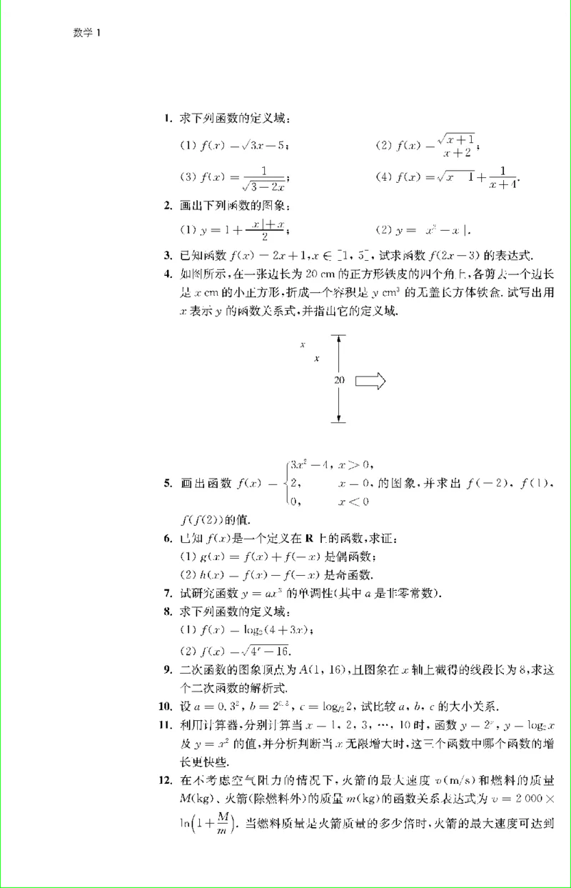 苏教版新课标高中数学必修1教材_4-教培资料-26年最新资料-同步更新_初中高中教资_03科三专项（进去保存报考的学科即可）_02科三专项（笔记真题思维导图教学设计版本二）