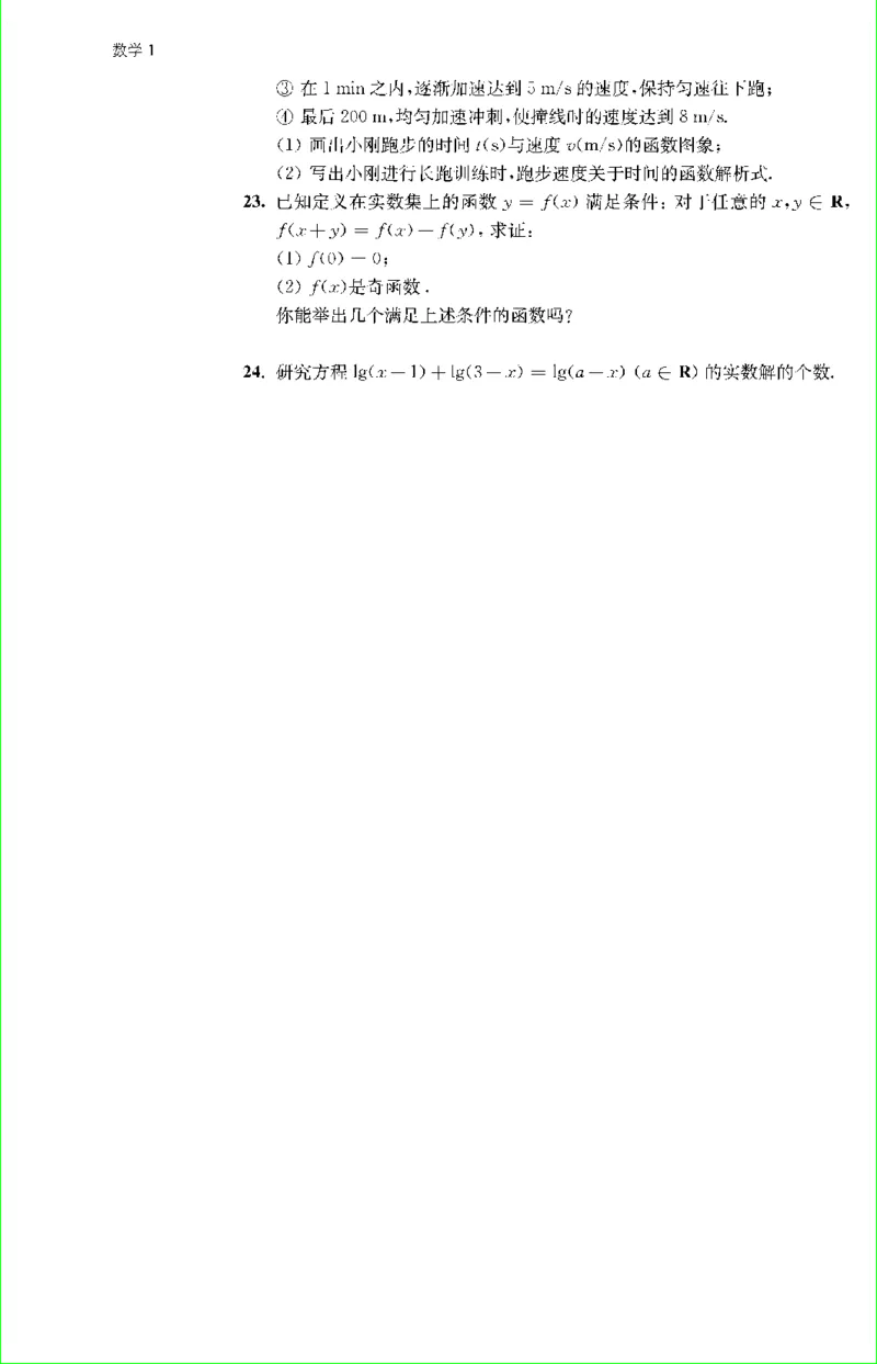 苏教版新课标高中数学必修1教材_4-教培资料-26年最新资料-同步更新_初中高中教资_03科三专项（进去保存报考的学科即可）_02科三专项（笔记真题思维导图教学设计版本二）