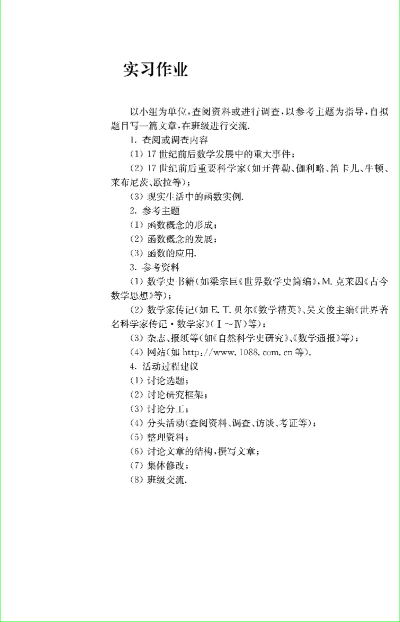 苏教版新课标高中数学必修1教材_4-教培资料-26年最新资料-同步更新_初中高中教资_03科三专项（进去保存报考的学科即可）_02科三专项（笔记真题思维导图教学设计版本二）