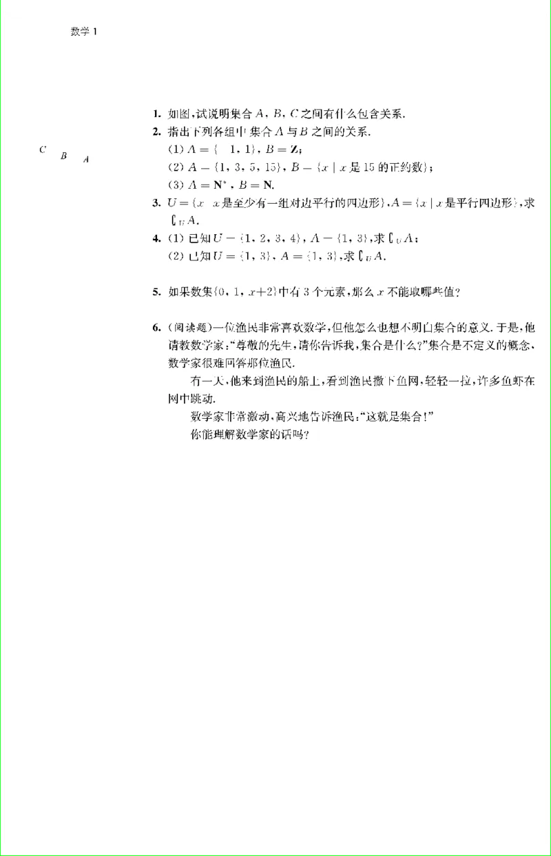 苏教版新课标高中数学必修1教材_4-教培资料-26年最新资料-同步更新_初中高中教资_03科三专项（进去保存报考的学科即可）_02科三专项（笔记真题思维导图教学设计版本二）