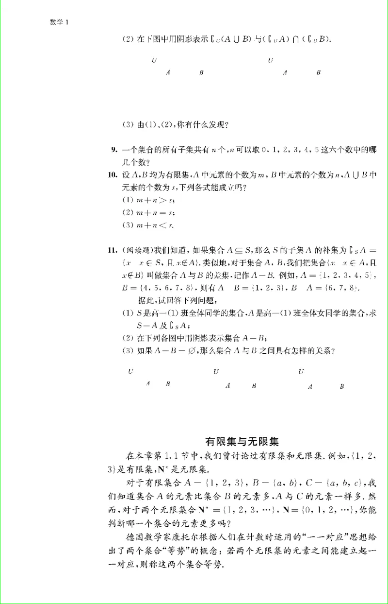 苏教版新课标高中数学必修1教材_4-教培资料-26年最新资料-同步更新_初中高中教资_03科三专项（进去保存报考的学科即可）_02科三专项（笔记真题思维导图教学设计版本二）