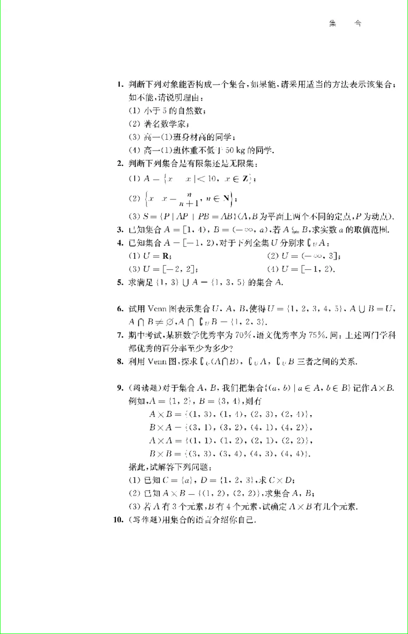 苏教版新课标高中数学必修1教材_4-教培资料-26年最新资料-同步更新_初中高中教资_03科三专项（进去保存报考的学科即可）_02科三专项（笔记真题思维导图教学设计版本二）
