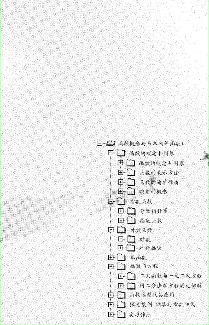 苏教版新课标高中数学必修1教材_4-教培资料-26年最新资料-同步更新_初中高中教资_03科三专项（进去保存报考的学科即可）_02科三专项（笔记真题思维导图教学设计版本二）