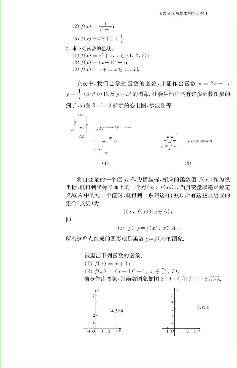 苏教版新课标高中数学必修1教材_4-教培资料-26年最新资料-同步更新_初中高中教资_03科三专项（进去保存报考的学科即可）_02科三专项（笔记真题思维导图教学设计版本二）