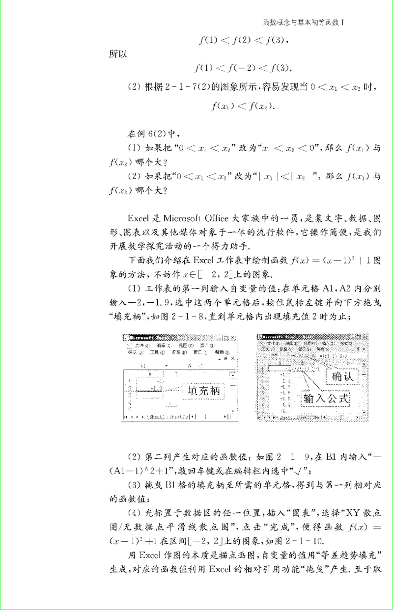 苏教版新课标高中数学必修1教材_4-教培资料-26年最新资料-同步更新_初中高中教资_03科三专项（进去保存报考的学科即可）_02科三专项（笔记真题思维导图教学设计版本二）