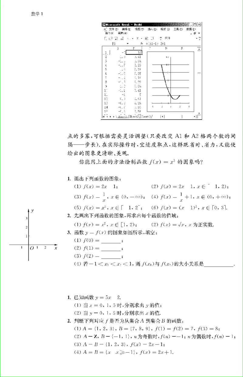 苏教版新课标高中数学必修1教材_4-教培资料-26年最新资料-同步更新_初中高中教资_03科三专项（进去保存报考的学科即可）_02科三专项（笔记真题思维导图教学设计版本二）