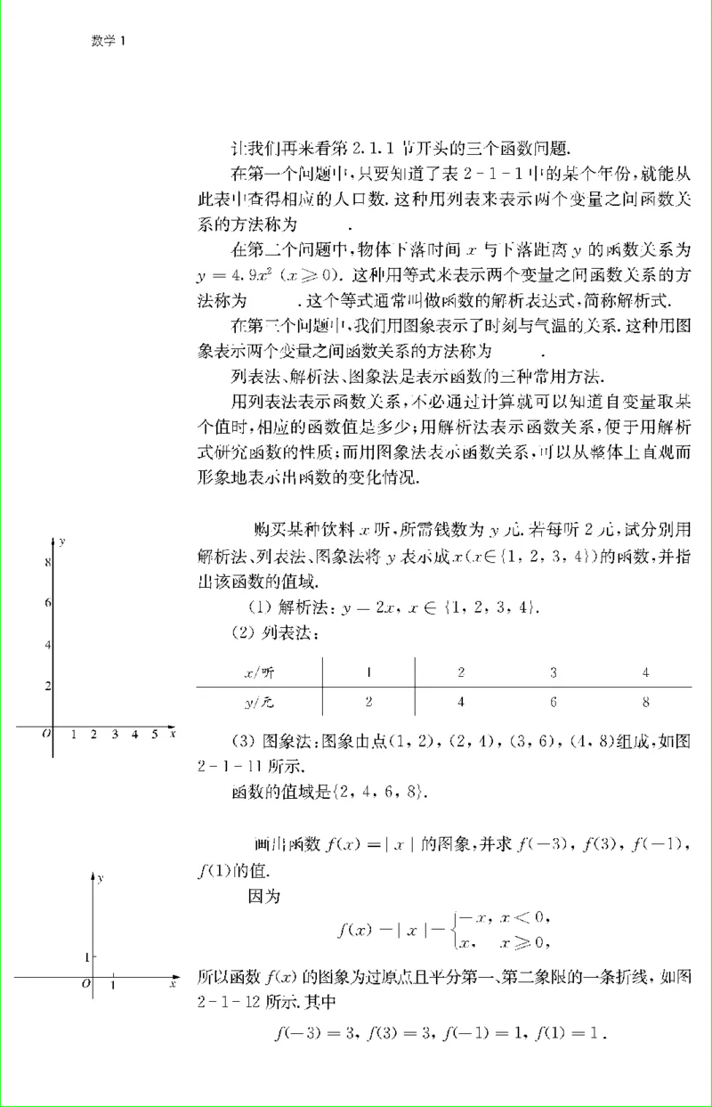 苏教版新课标高中数学必修1教材_4-教培资料-26年最新资料-同步更新_初中高中教资_03科三专项（进去保存报考的学科即可）_02科三专项（笔记真题思维导图教学设计版本二）
