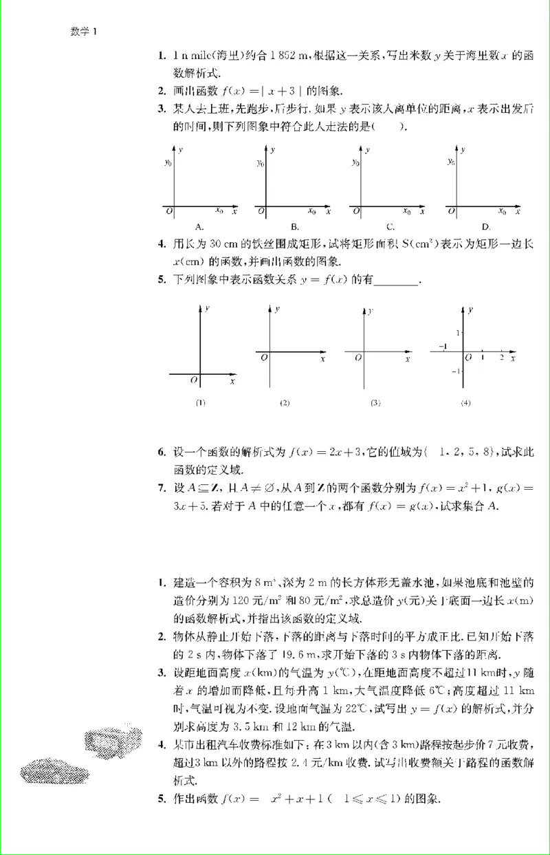 苏教版新课标高中数学必修1教材_4-教培资料-26年最新资料-同步更新_初中高中教资_03科三专项（进去保存报考的学科即可）_02科三专项（笔记真题思维导图教学设计版本二）