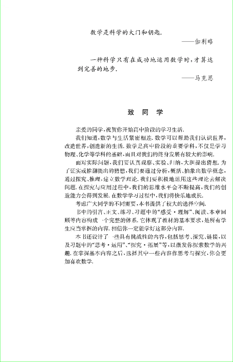苏教版新课标高中数学必修1教材_4-教培资料-26年最新资料-同步更新_初中高中教资_03科三专项（进去保存报考的学科即可）_02科三专项（笔记真题思维导图教学设计版本二）
