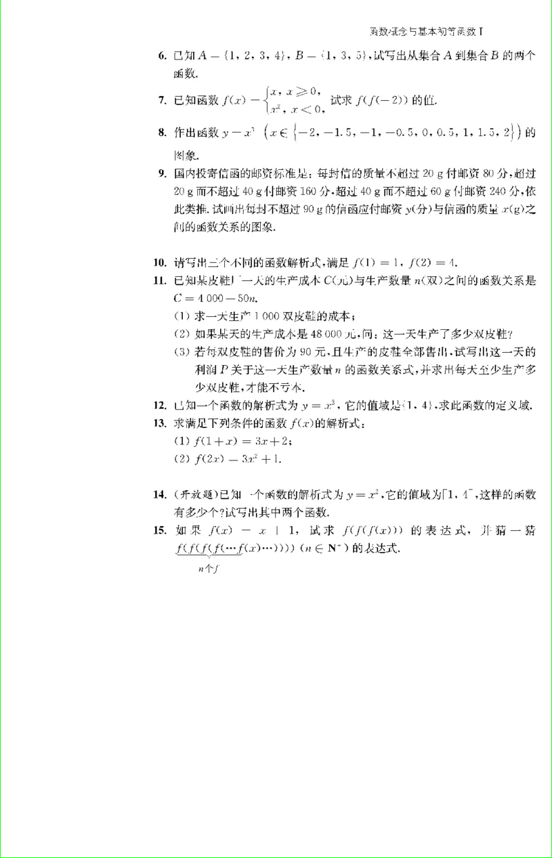 苏教版新课标高中数学必修1教材_4-教培资料-26年最新资料-同步更新_初中高中教资_03科三专项（进去保存报考的学科即可）_02科三专项（笔记真题思维导图教学设计版本二）