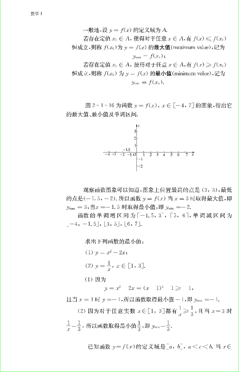 苏教版新课标高中数学必修1教材_4-教培资料-26年最新资料-同步更新_初中高中教资_03科三专项（进去保存报考的学科即可）_02科三专项（笔记真题思维导图教学设计版本二）